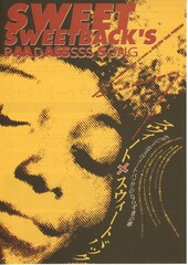 スウィート・スウィートバック