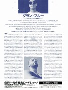 グラン・ブルー（オリジナル・バージョン）