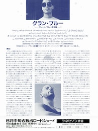 グラン・ブルー（オリジナル・バージョン）