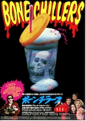 ボーンチラース