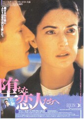 堕ちた恋人たちへ