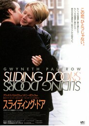 スライディング・ドア