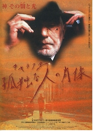 キャラクター・孤独な人の肖像