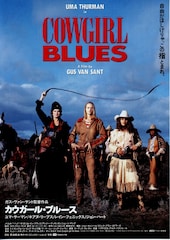 カウガール・ブルース