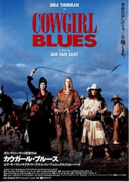 カウガール・ブルース