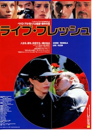 ライブ・フレッシュ