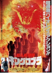 殺人核弾頭 キングコブラ