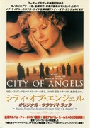 シティ・オブ・エンジェル