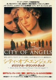 シティ・オブ・エンジェル