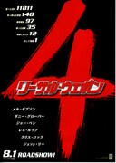 リーサル・ウェポン4