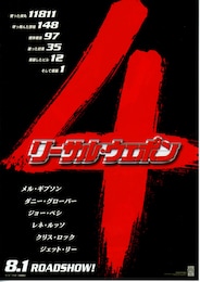リーサル・ウェポン4