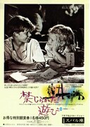 禁じられた遊び（1952年）