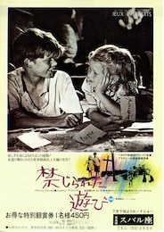 禁じられた遊び（1952年）