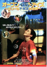 オープン・ユア・アイズ／エリーの不思議な世界