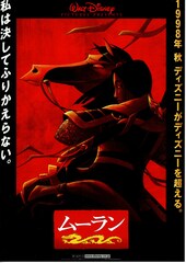 ムーラン（1998年）
