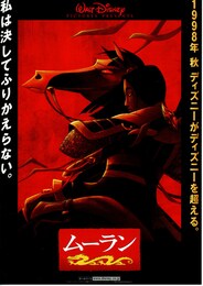 ムーラン（1998年）