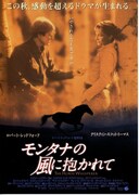 モンタナの風に抱かれて