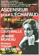 死刑台のエレベーター（1957年）