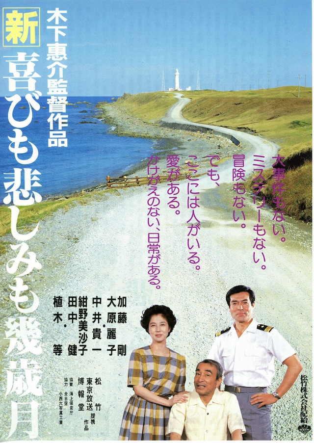 喜びも悲しみも幾歳月 | 内容・スタッフ・キャスト・作品情報 - 映画 