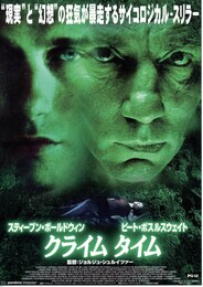 クライムタイム