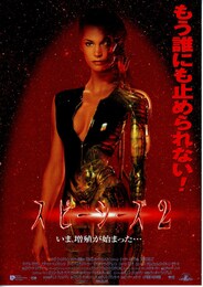 スピーシーズ2