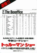 トゥルーマン・ショー