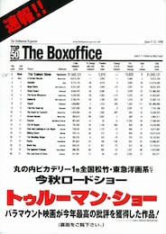 トゥルーマン・ショー