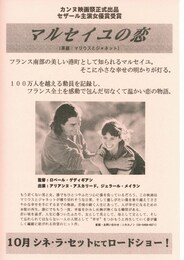 マルセイユの恋