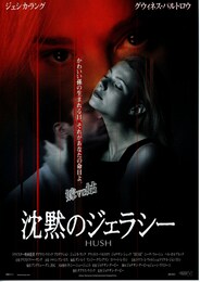 沈黙のジェラシー