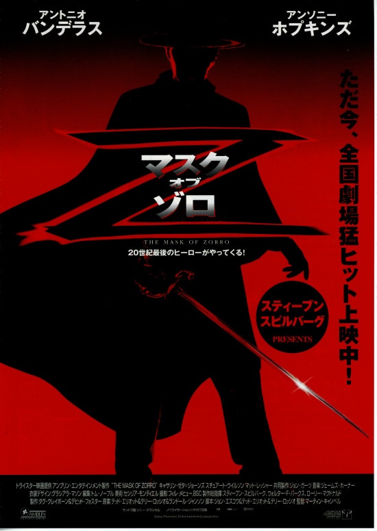 マスク・オブ・ゾロ | あらすじ・内容・スタッフ・キャスト・配信 