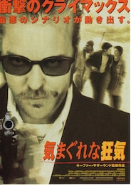 気まぐれな狂気