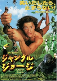 ジャングル・ジョージ