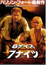 6デイズ／7ナイツ