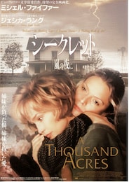 シークレット 嵐の夜に