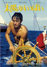 太陽がいっぱい