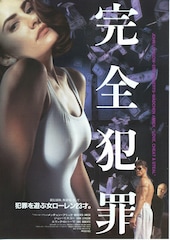 完全犯罪(1993年)