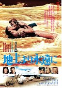 地上より永遠に