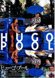 ヒューゴ・プール