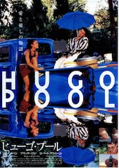 ヒューゴ・プール