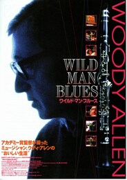 ワイルド・マン・ブルース