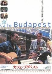 カフェ・ブダペスト