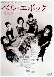 ベル・エポック
