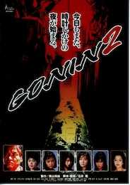 GONIN2