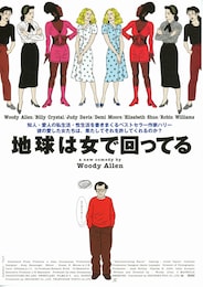 地球は女で回ってる