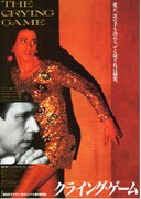 クライング・ゲーム