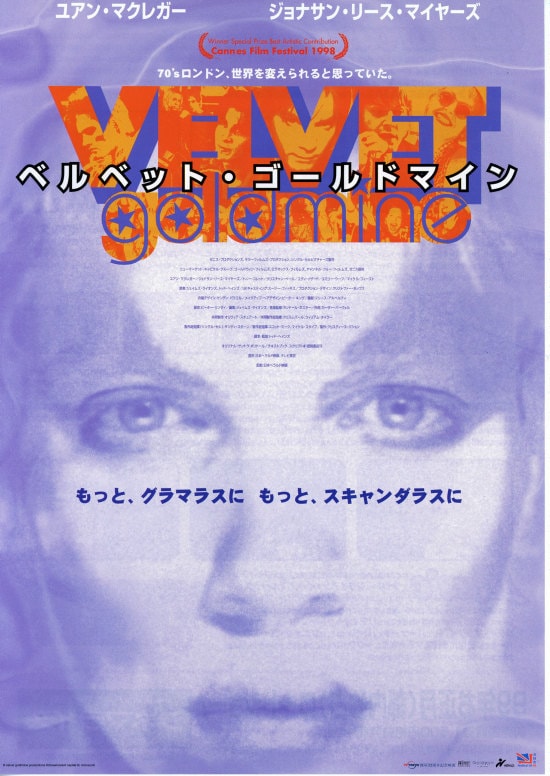 ベルベット・ゴールドマイン | あらすじ・内容・スタッフ・キャスト 