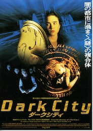ダークシティ