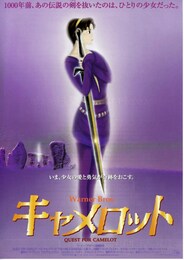 キャメロット（1998年）