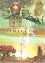 チャイニーズ・ゴースト・ストーリー スーシン