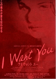 アイ・ウォント・ユー